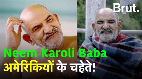 कौन हैं Neem Karoli Baba जिन्हें कई अमेरिकी “जीवन बदलने” का श्रेय देते