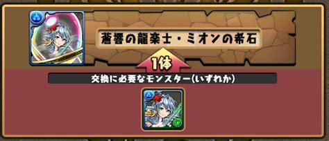 【パズドラ】ミオンの希石の入手方法と使い道 神ゲー攻略