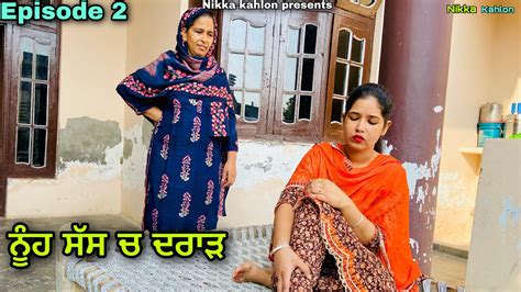 ਨਹ ਸਸ ਚ ਦਰੜ Nooh sas ch darad Part 2 New punjabi short