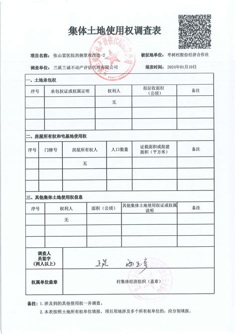 征地补偿安置公告 兰征补公告字〔2024〕4 02号