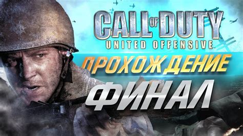 Call Of Duty United Offensive