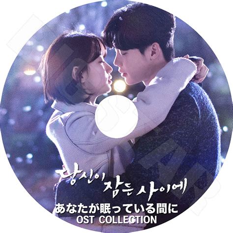 【k Pop Drama】★あなたが眠っている間に Ost Collection★【韓国ドラマ あなたが眠っている間に Ost イジ