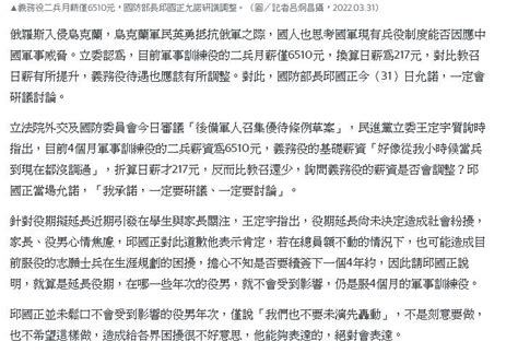 國軍擬擴軍至26萬人！兵役一口氣延長2年？邱國正：年底前公告 第7頁 Mobile01