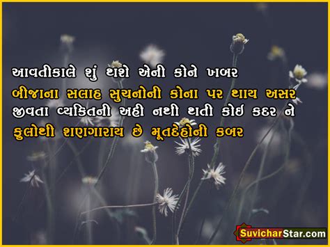 Suvicharstar Gujarati Suvichar And English Suvichar Photos Good