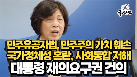 국가보훈부 장관 민주유공자법 국회 통회에 따른 대통령 재의요구권 건의 민주유공자법은 민주주의 가치를 훼손하고 국가 정체성에