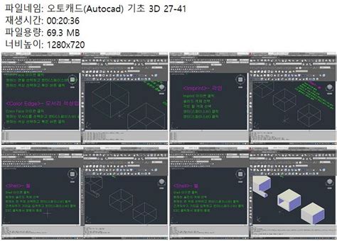 오토캐드 Autocad 기초 3d 27 41