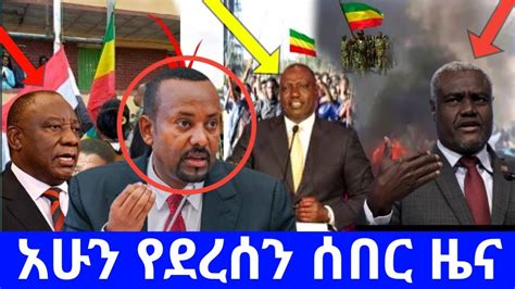 Ethiopia News L Ethiopian Today L Sept Youtube