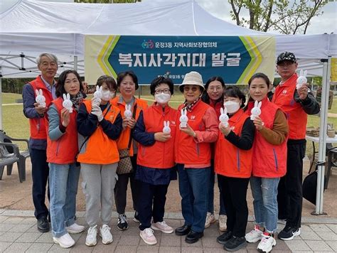 파주시 운정3동 지역사회보장협의체 복지사각지대 발굴 및 기부 캠페인