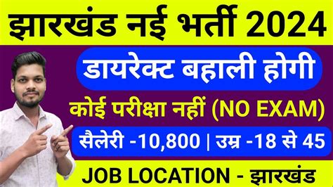 Jharkhand New Vacancy Exam Jssc New