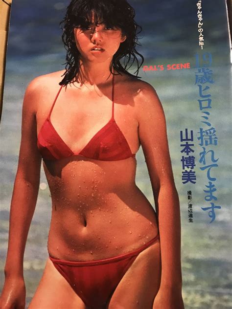 山本博美さん当時物雑誌グラビア写真集等切り抜き4ページ“セクシーグラビア”n 205タレント｜売買されたオークション情報、yahoo