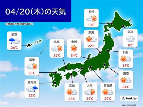 20日 東北南部～九州は晴れて夏日続出 30℃と7月並みの暑さも 沖縄は激しい雨気象予報士 吉田 友海 2023年04月20日 日本