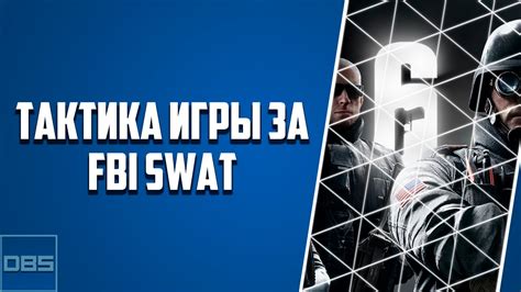 Rainbow Six Siege Тактика игры за Fbi Swat Ash Castle Pulse