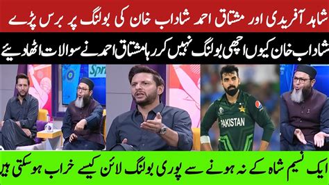 Shahid Afridi Gets Angry On Shadab Khan Pakistan Bowling In World Cup