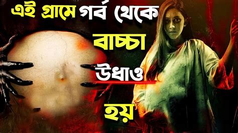 Iblis Dalam Kandungan 2022 Horror Movie Explained In Bangla ইন্দোনেশিয়ান হরর Haunting