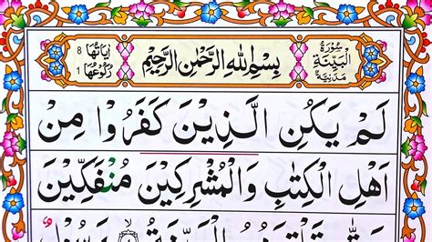 Surah Al Bayyinah Full Beautiful Quran Surah Bayyinah Word By Word