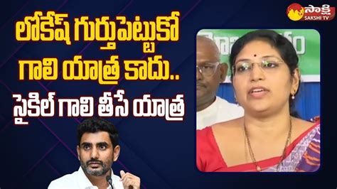 Mlc Varudu Kalyani Comments On Nara Lokesh Cm Jagan Samajika