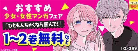 少女・女性マンガフェア【dブック限定】電子書籍 コミック・小説・実用書 なら、ドコモのdブック