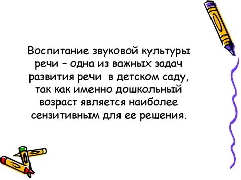 Особенности освоения детьми звуковой культуры речи - online presentation