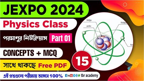 JEXPO Physics Class 2024 MCQ Answers পরমণর নউকলযস Part 01