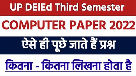 UP DElEd BTC 3RD SEMESTER Computer 2022 Paper Solution DElEd Exam