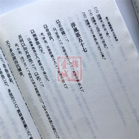 老子道德经河上公章句 道教典籍选刊 32开平装331页中华书局虎窝淘