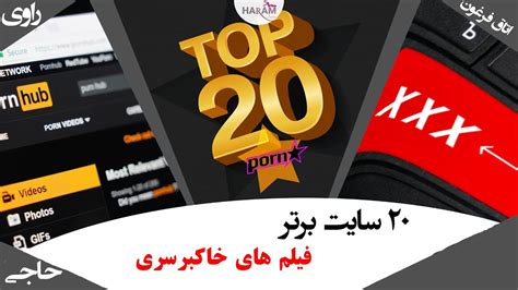 معرفی 20 سایت برتر پورن و فیلم های خاکبرسری Top 20 Best Porn Sites