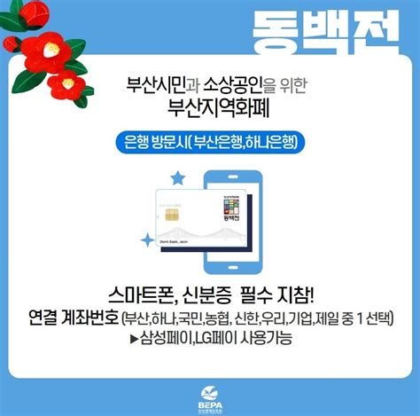 부산 지역화폐 동백전 카드 앱 신청 발급 가맹점 10 캐시백 추천인 네이버 블로그