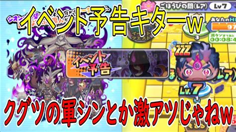 ぷにぷに イベント予告キターww 傀儡の軍シンがzzzで登場は激アツすぎだね 妖怪ウォッチぷにぷに Youkai Watch Youtube