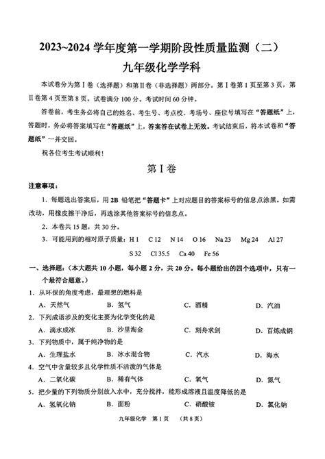 天津市南开区2023 2024学年九年级上学期期末考试化学试题（pdf版无答案） 21世纪教育网