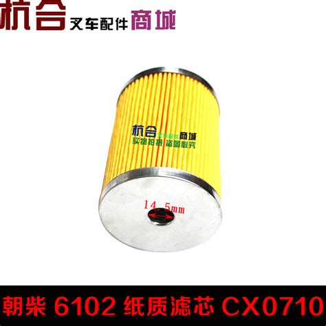 5/6/7吨50R CY6102柴油滤清器 CX0710纸质柴滤适用杭叉合力叉车_虎窝淘