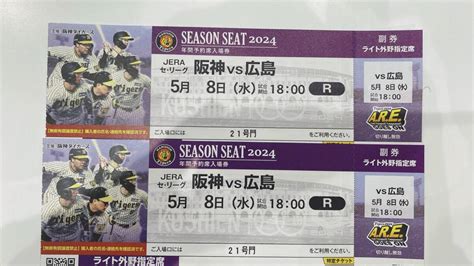 Yahooオークション 阪神タイガースvs広島 5月8日水曜日 ライト外野