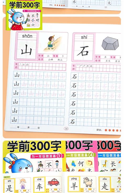 学前300字汉字描红本幼小衔接儿童练字帖幼儿学前认字识字练字本 阿里巴巴