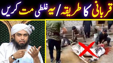 Qurbani Kerny Ka Tarika By Engineer Muhammad Ali Mirza Youtube