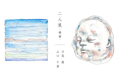 二人展 積層 個展なび