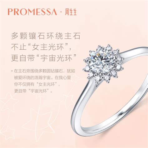 周生生promessa星宇系列18k白色黄金钻石戒指求婚订婚钻戒90254r虎窝淘