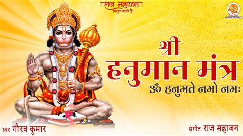 Hanuman Mantra 108 Times With Lyrics हनुमान मंत्र Om Han Hanumate