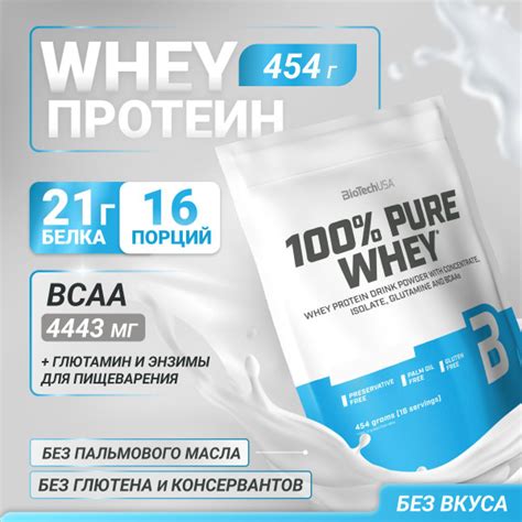 Сывороточный протеин BioTechUSA 100% Pure Whey 454 г без вкуса купить ...