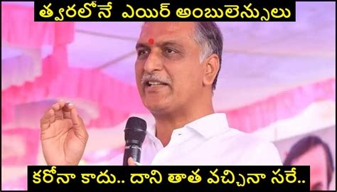 Minister Harish Rao Assures Air Ambulance Services Soon While Releasing