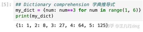 【python 编程基础】字典推导式 Dict Comprehension 与列表推导式 List Comprehension 介绍 知乎