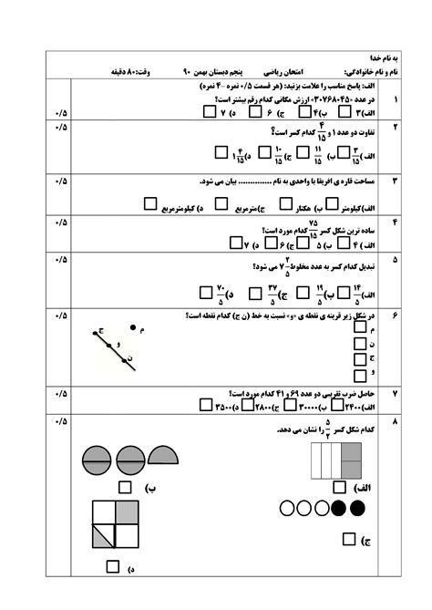 نمونه سئوال ریاضی نوبت اول سال تحصیلی 9190