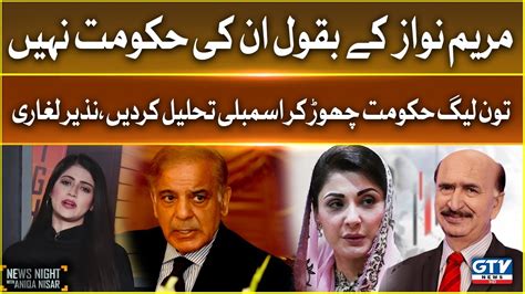 Maryam Nawaz Kay Baqol Unki Hakumat Nahi Tou Pmln Hakumat Chor Kar