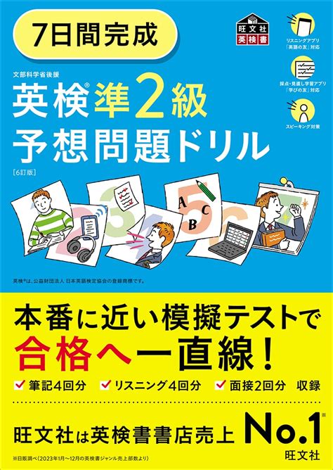 英検®︎準2級 Web特典・アプリ 対応書籍