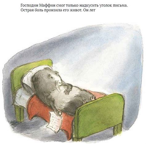 Anna-Clara Tidholm «Прощайте, Господин Маффин!» — Картинки и разговоры