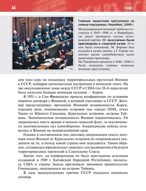 История России: 1945 год - начало XXI века. Базовый уровень. 11 класс ...