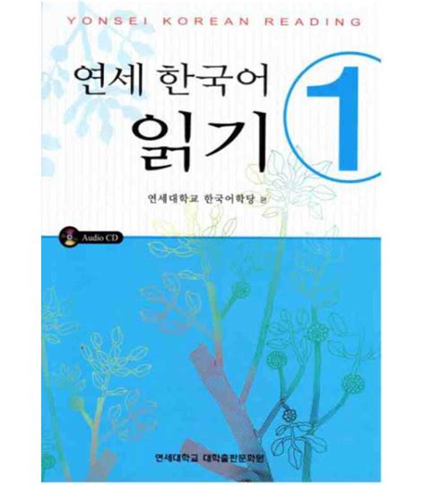 Yonsei Korean Reading 1 Cd Included Isbn9788971417980