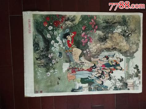 史湘云醉眠芍药祖 价格280元 Se63777825 年画宣传画 零售 7788收藏收藏热线