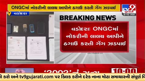 Gang Arrested For Duping People On Pretext Of Providing Jobs In Ongc