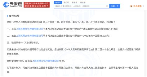 笑果公司违法辞退员工被判赔 Donews快讯