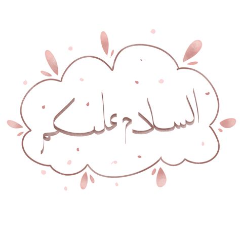 Assalamualaikum árabe Con Lindo Marco Png Assalamualaikum árabe Caligrafía Assalamualaikum