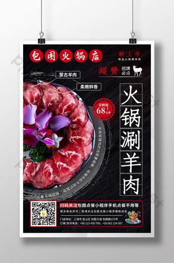 Poster Lẩu Cừu Sáng Tạo Psd Tải Xuống Miễn Phí Pikbest